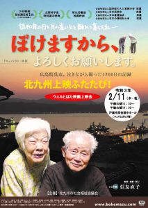 「ぼけますから、」北九州社協　チラシ表入稿原稿